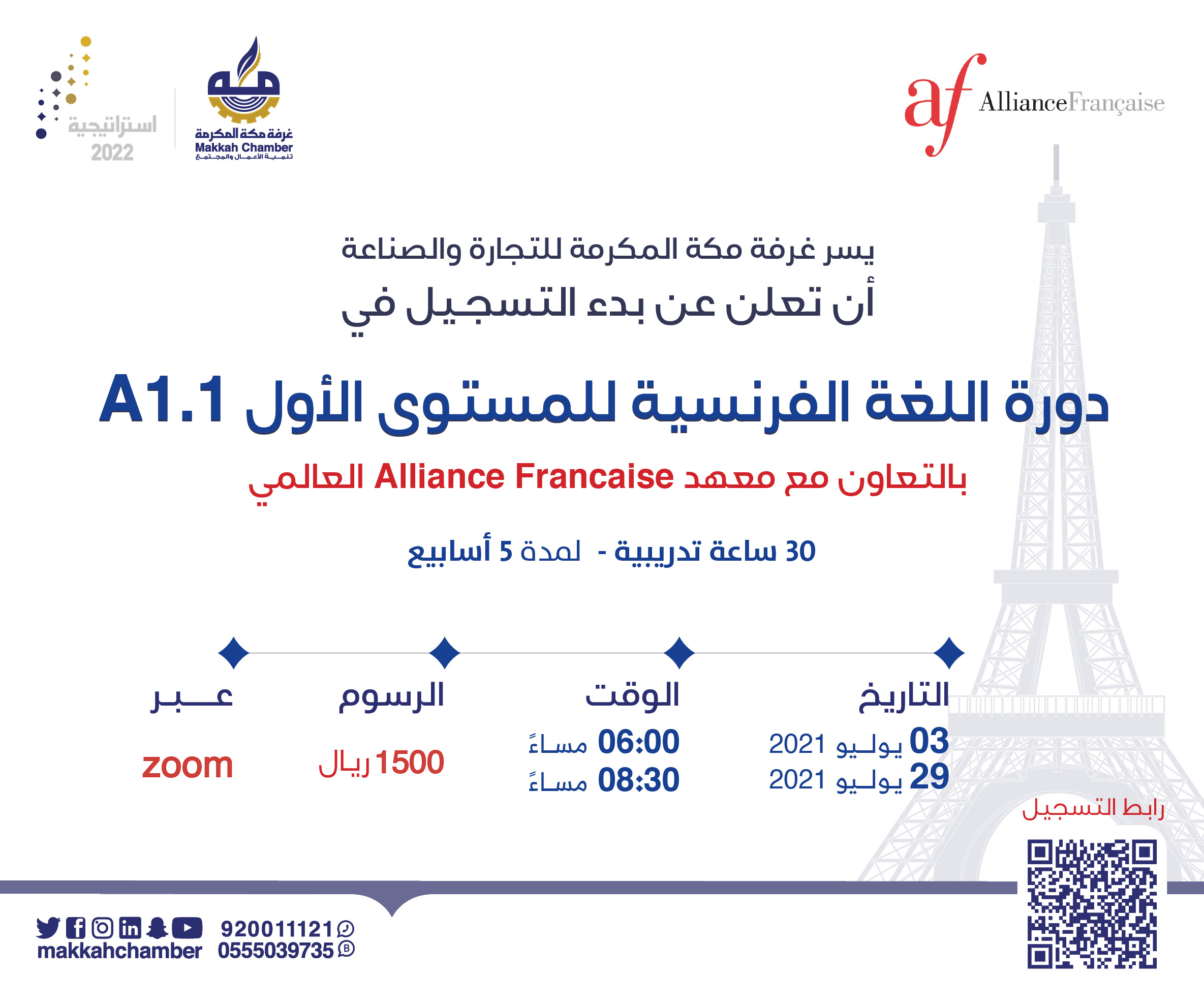 Events الغرفة التجارية الصناعية بمكة المكرمة