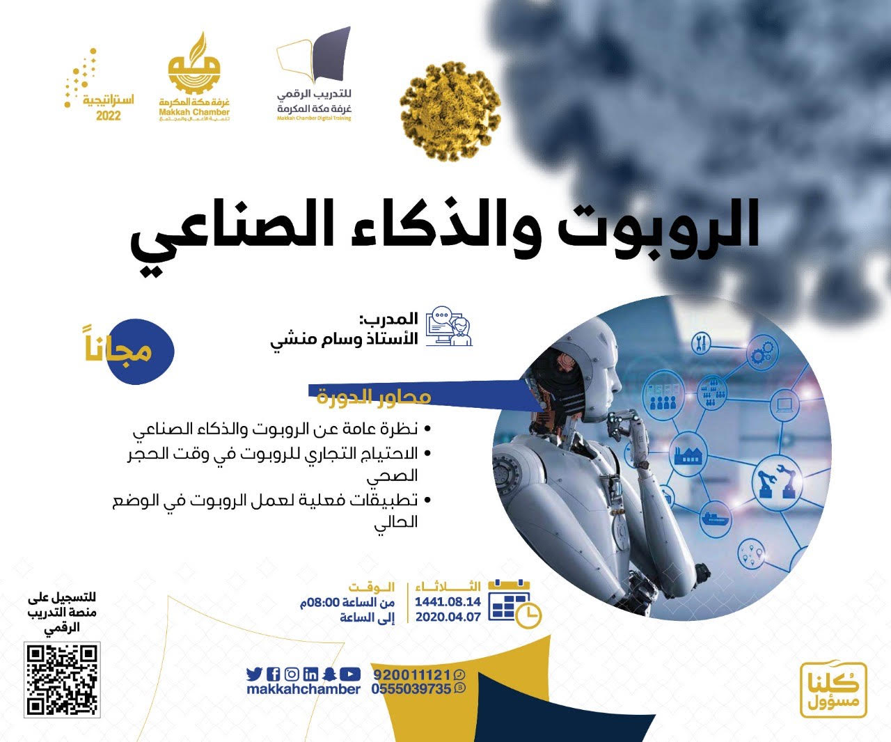 تسجيل الدخول الغرفة التجارية بمكة