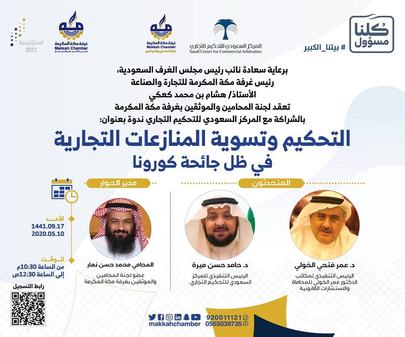 التحكيم وتسوية المنازعات التجارية في ظل جائحة كورونا الغرفة التجارية